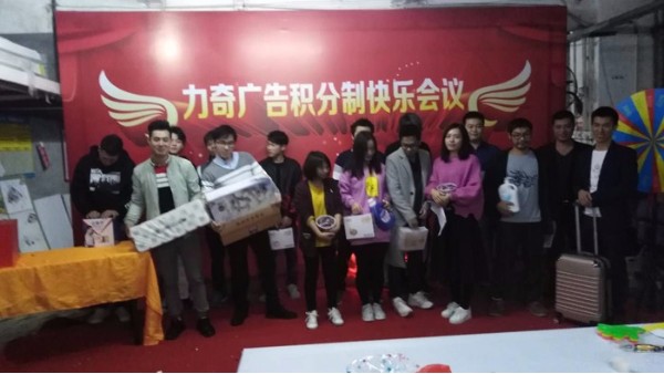 珠海廣告噴繪，力奇第十九屆快樂會議 -「力奇廣告」