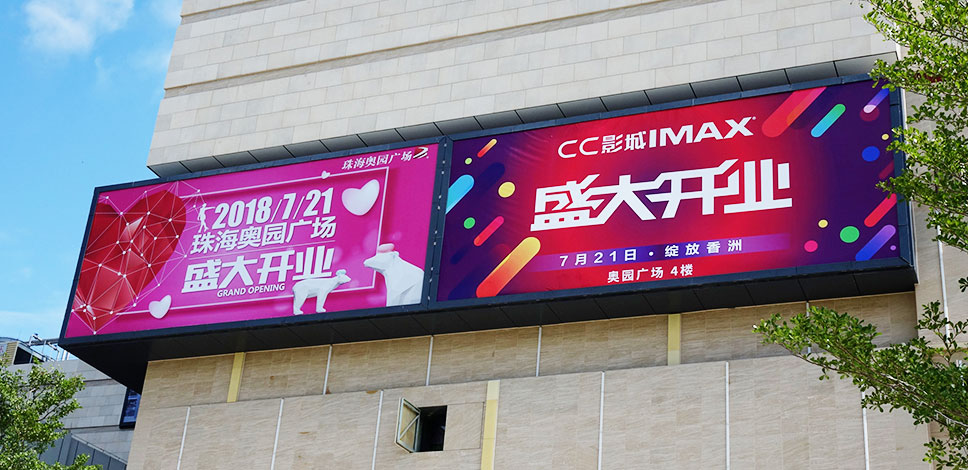 大型戶外廣告噴繪寫真廠家